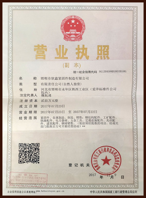 营业执照